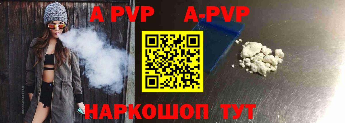 А ПВП СК КРИС  купить   А ПВП  Ейск  Вход с VPN  A PVP Crystall 