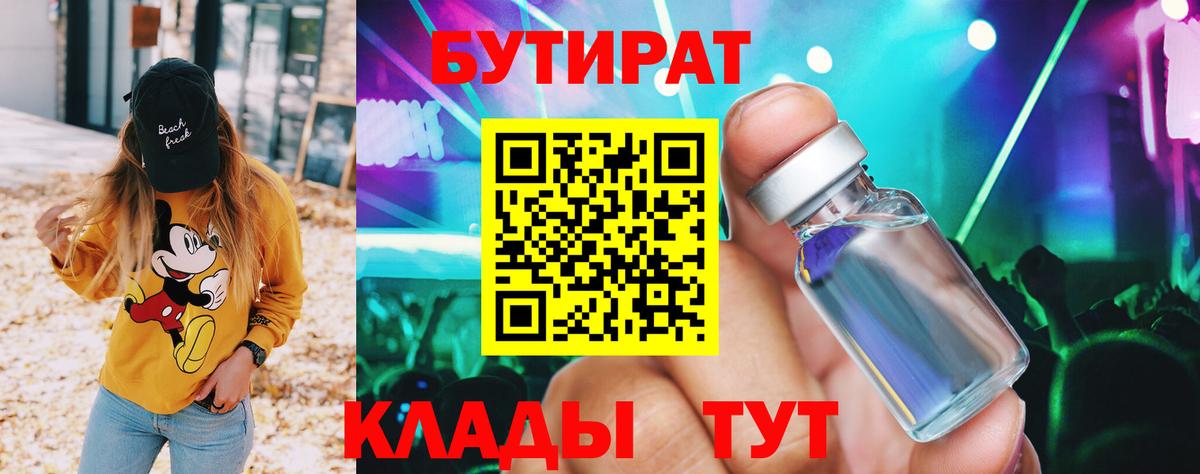 БУТИРАТ GHB Ейск