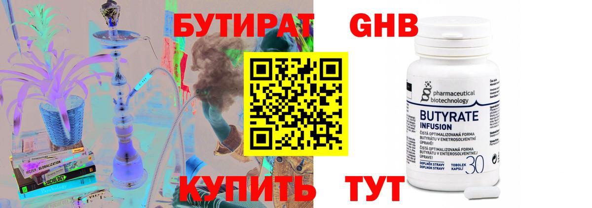 Бутират жидкий экстази  Вход с VPN  Ейск 