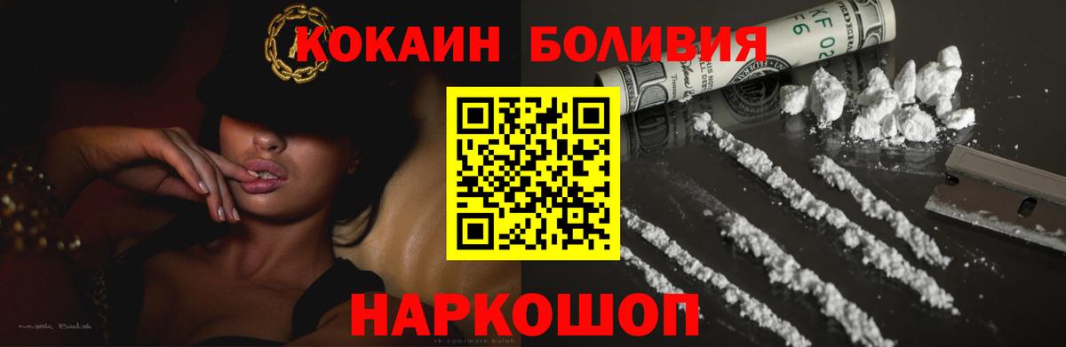 Cocaine Боливия Ейск