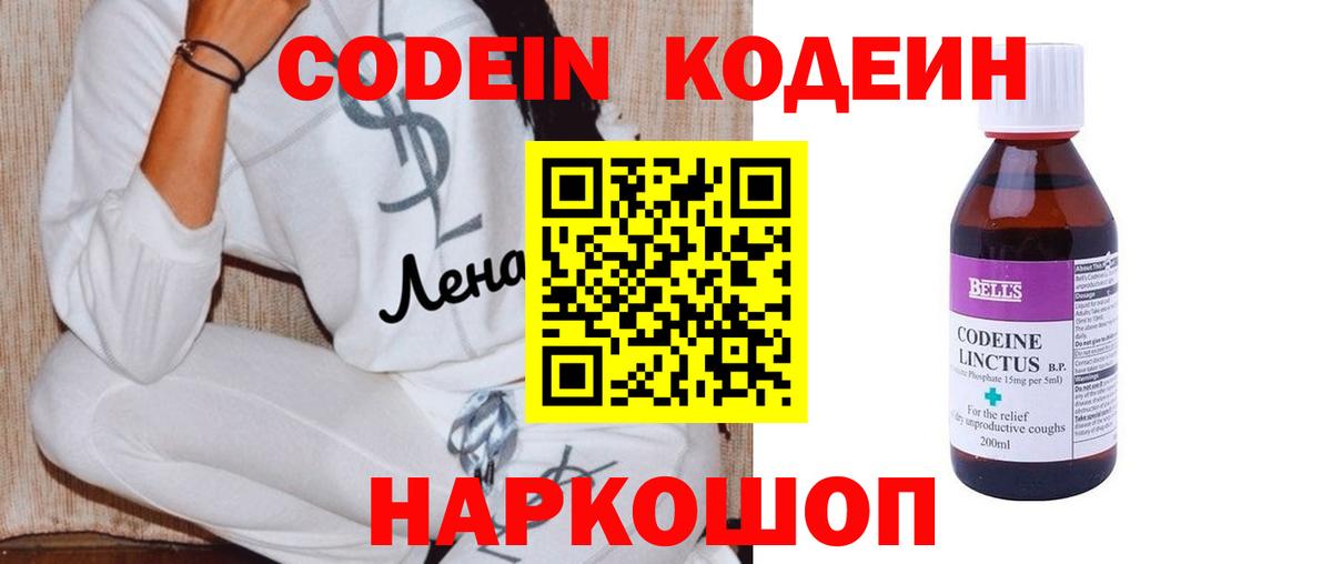 Кодеиновый сироп Lean Purple Drank Ейск