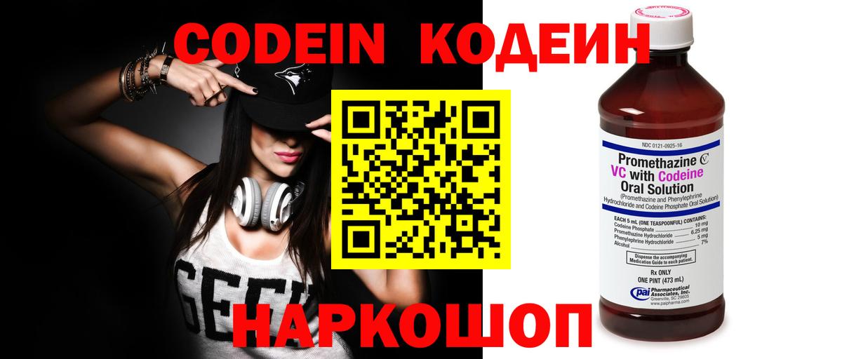 Кодеиновый сироп Lean Purple Drank Ейск