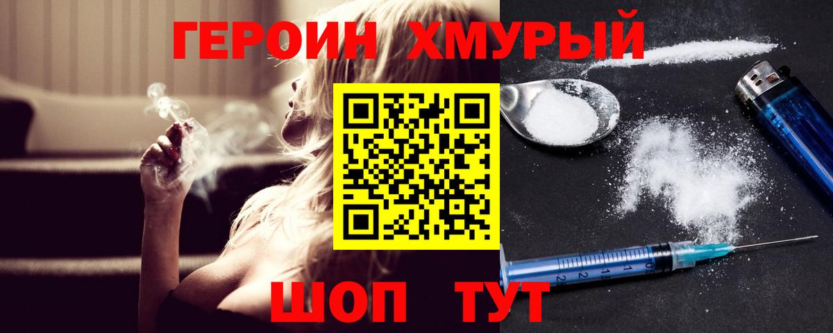 Героин хмурый  ГЕРОИН  Ейск 