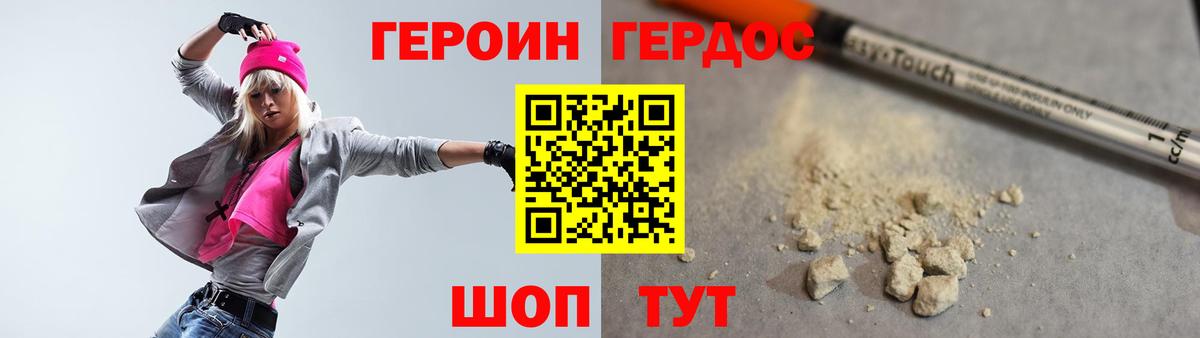 ГЕРОИН  Вход с VPN  Ейск  Героин VHQ 