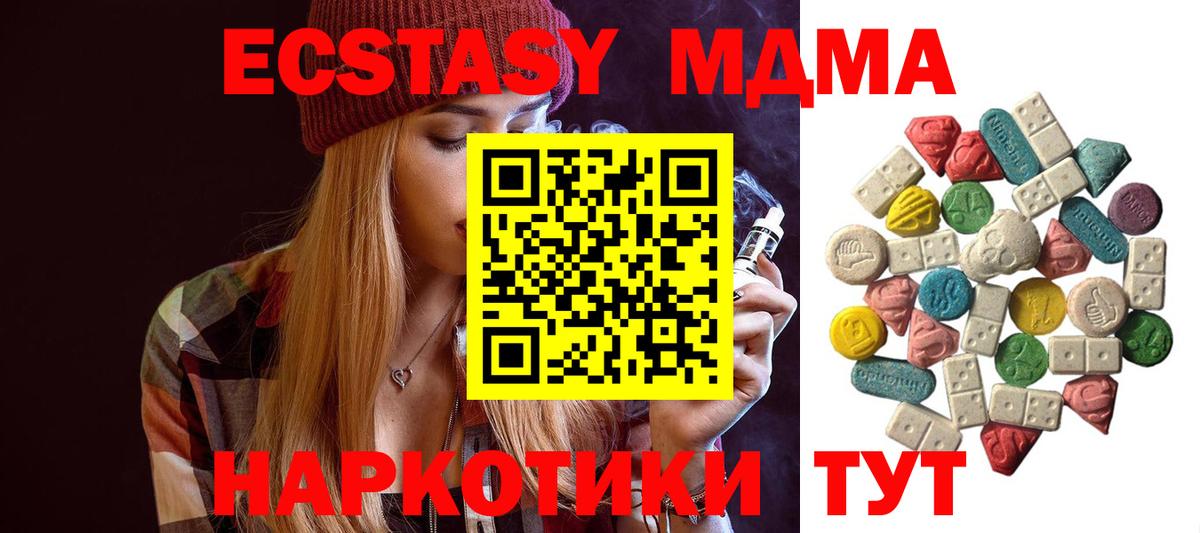 МДМА кристаллы  MDMA Molly  Ейск 