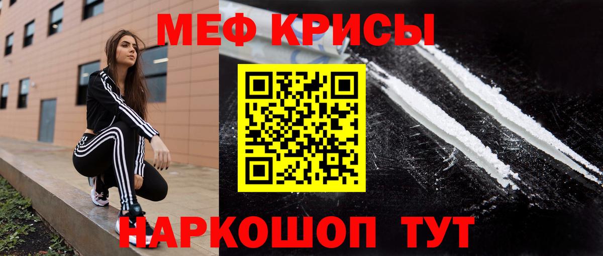 Мефедрон  МЯУ-МЯУ кристаллы  Ейск  МЕФ мяу мяу 