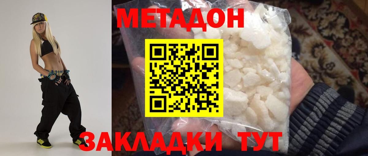 Ейск  МЕТАДОН кристалл  Вход с VPN 
