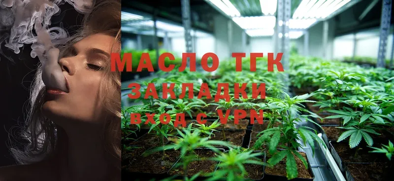 ТГК гашишное масло  купить закладку  Ейск 