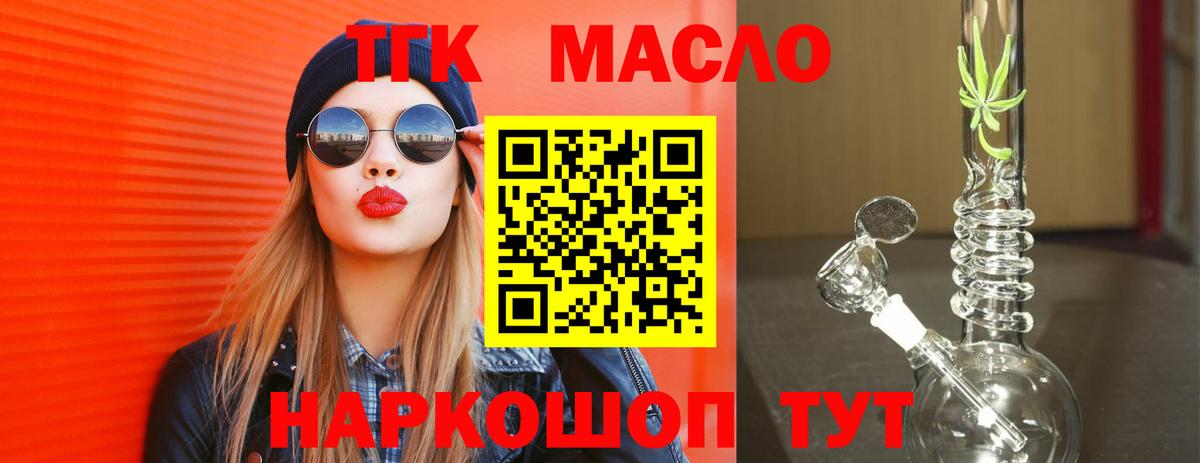 купить наркотики сайты  Вход с VPN  Ейск  ТГК THC oil 