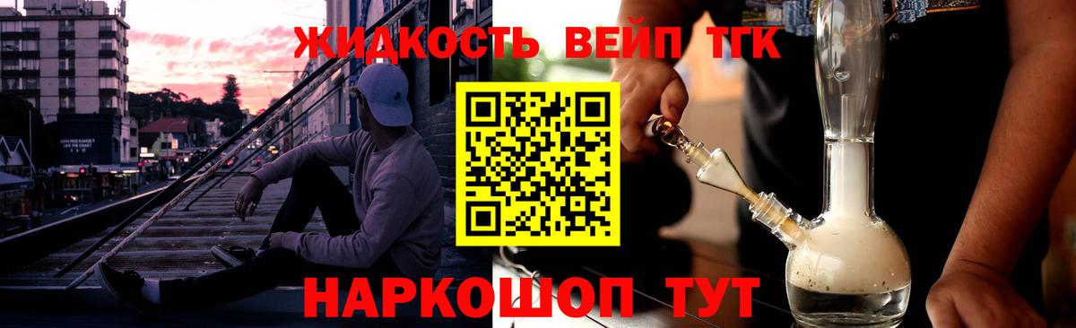 ТГК жижа Ейск